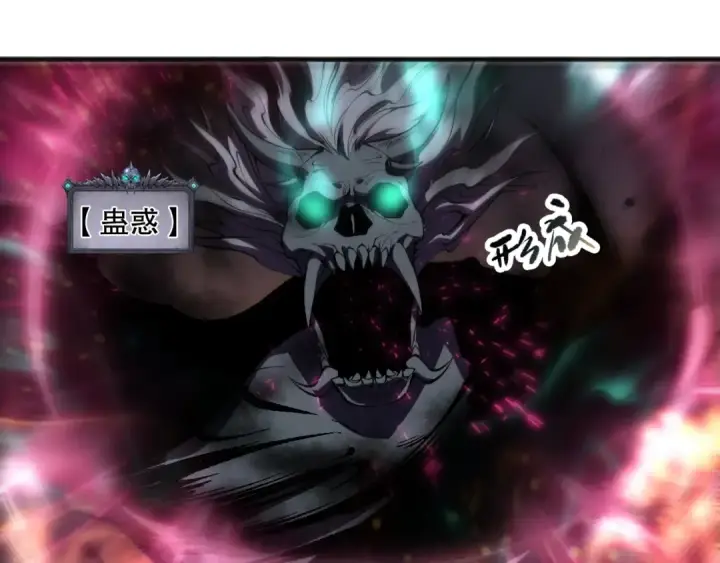 《死灵法师！我即是天灾》第090话 熔岩巨人出现！图18