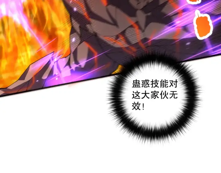 《死灵法师！我即是天灾》第090话 熔岩巨人出现！图21
