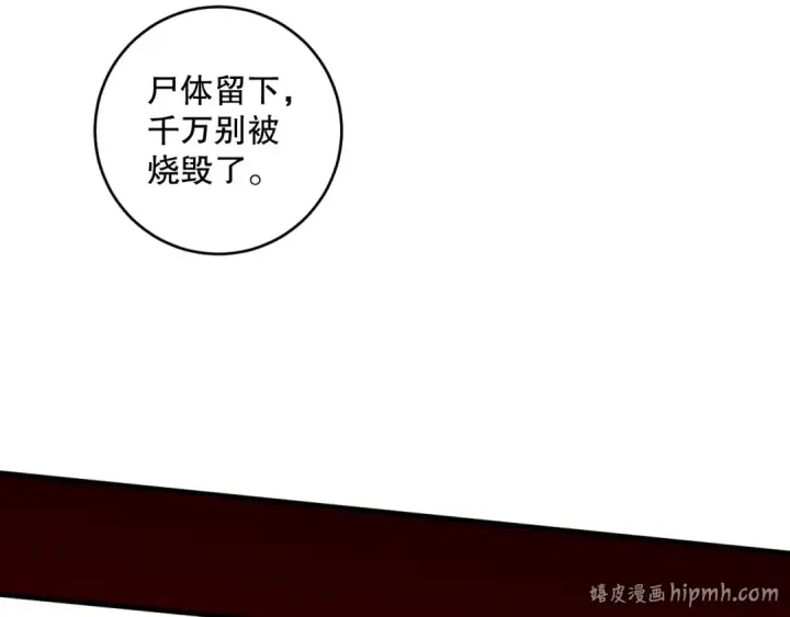 《死灵法师！我即是天灾》第091话 元素神石！图112