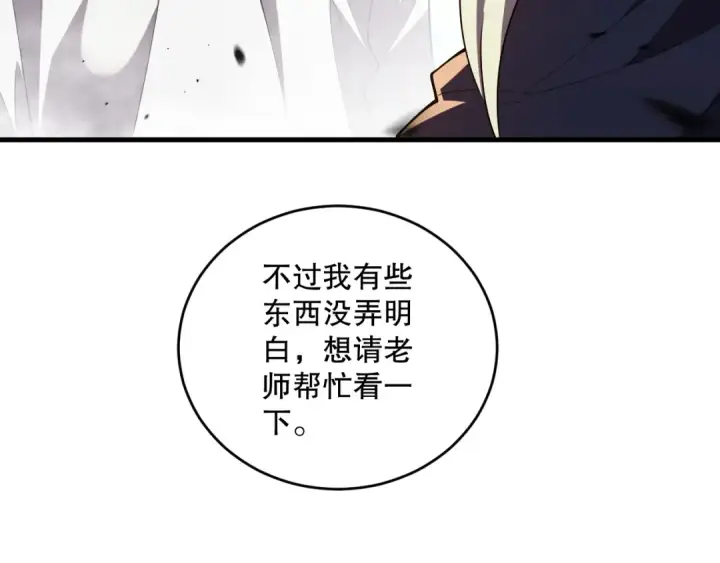 《死灵法师！我即是天灾》第091话 元素神石！图19