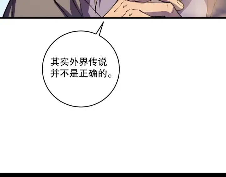 《死灵法师！我即是天灾》第091话 元素神石！图26