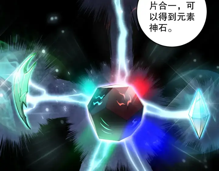 《死灵法师！我即是天灾》第091话 元素神石！图28
