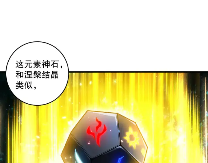 《死灵法师！我即是天灾》第091话 元素神石！图33