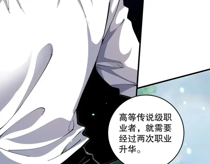 《死灵法师！我即是天灾》第091话 元素神石！图39