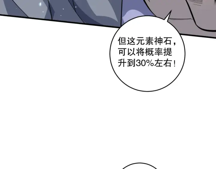 《死灵法师！我即是天灾》第091话 元素神石！图43