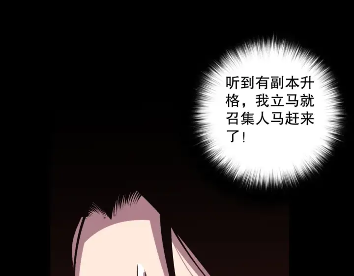 《死灵法师！我即是天灾》第091话 元素神石！图5