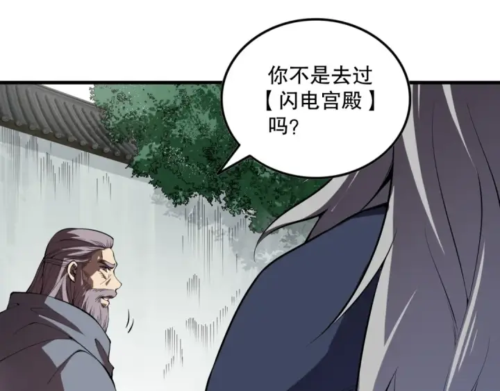 《死灵法师！我即是天灾》第091话 元素神石！图51