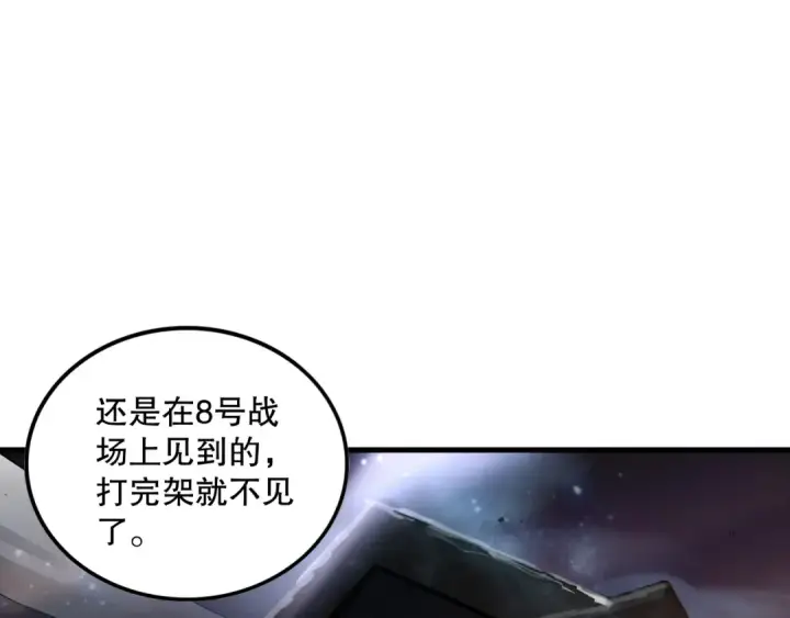 《死灵法师！我即是天灾》第091话 元素神石！图55