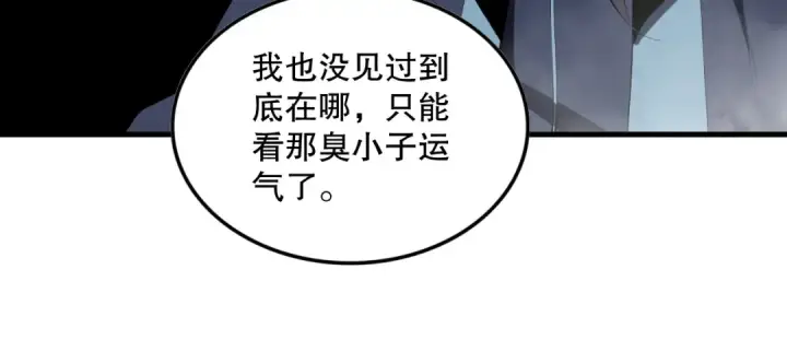 《死灵法师！我即是天灾》第091话 元素神石！图60