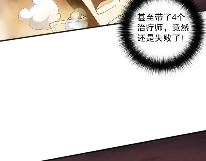《死灵法师！我即是天灾》第091话 元素神石！图74