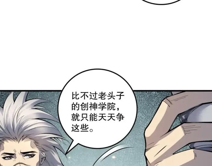 《死灵法师！我即是天灾》第092话 去争通关记录榜二吧！图101