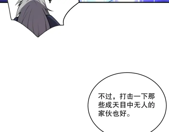 《死灵法师！我即是天灾》第092话 去争通关记录榜二吧！图110