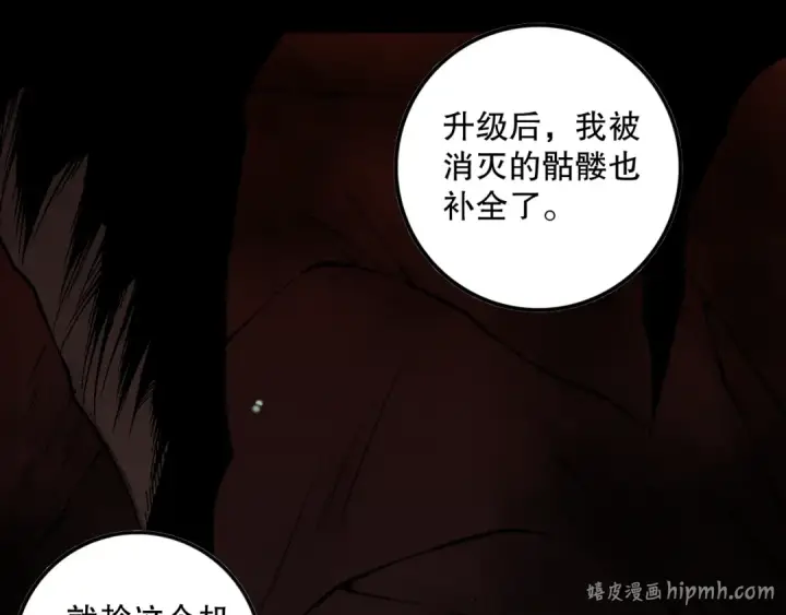 《死灵法师！我即是天灾》第092话 去争通关记录榜二吧！图120