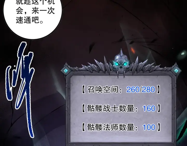 《死灵法师！我即是天灾》第092话 去争通关记录榜二吧！图121