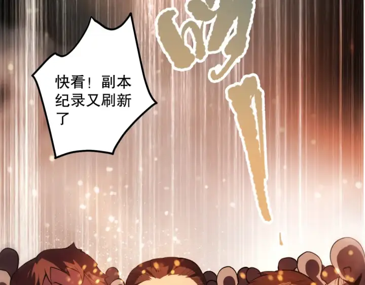 《死灵法师！我即是天灾》第092话 去争通关记录榜二吧！图150