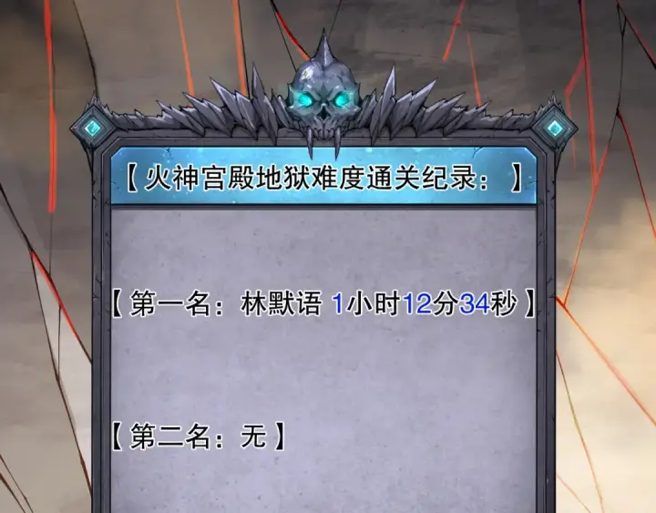 《死灵法师！我即是天灾》第092话 去争通关记录榜二吧！图27