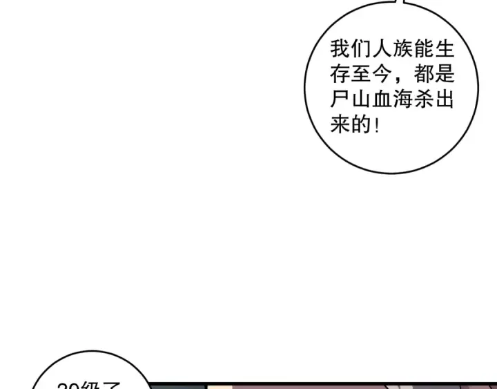 《死灵法师！我即是天灾》第093话 碾压两大学院！图106