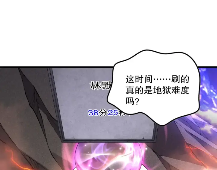 《死灵法师！我即是天灾》第093话 碾压两大学院！图11