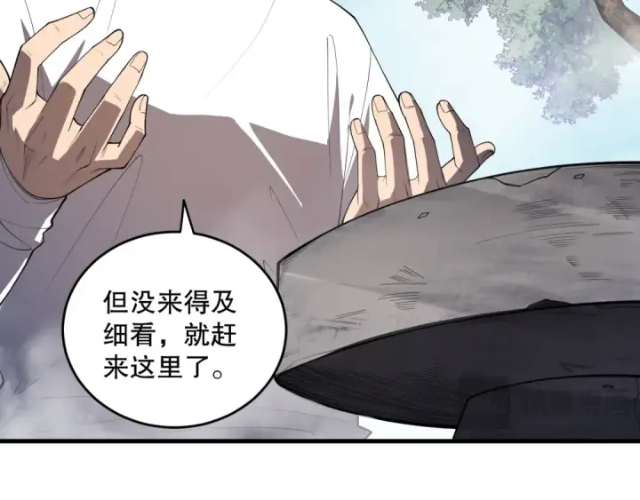 《死灵法师！我即是天灾》第093话 碾压两大学院！图110
