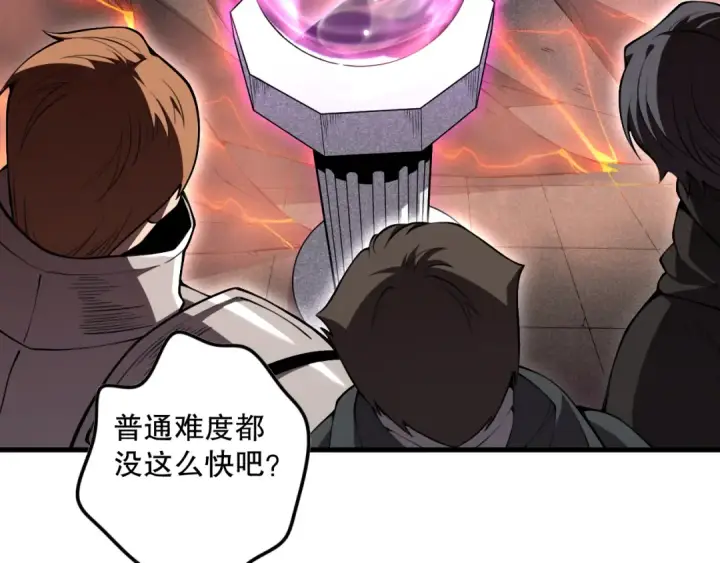 《死灵法师！我即是天灾》第093话 碾压两大学院！图12