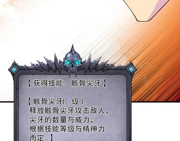 《死灵法师！我即是天灾》第093话 碾压两大学院！图122