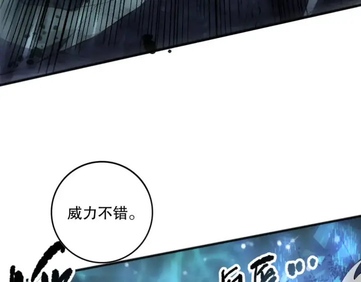 《死灵法师！我即是天灾》第093话 碾压两大学院！图134