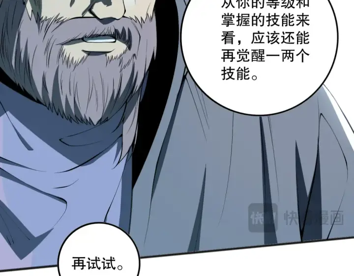 《死灵法师！我即是天灾》第093话 碾压两大学院！图138