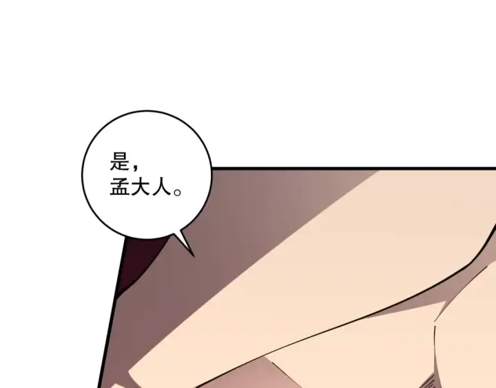 《死灵法师！我即是天灾》第093话 碾压两大学院！图140
