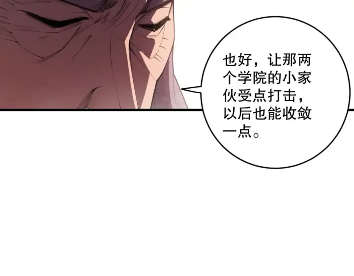 《死灵法师！我即是天灾》第093话 碾压两大学院！图21