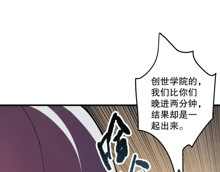 《死灵法师！我即是天灾》第093话 碾压两大学院！图29