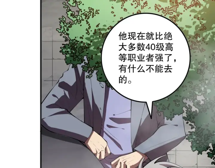《死灵法师！我即是天灾》第093话 碾压两大学院！图67