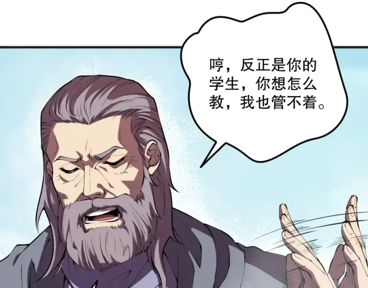 《死灵法师！我即是天灾》第093话 碾压两大学院！图70