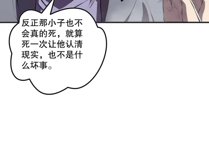 《死灵法师！我即是天灾》第093话 碾压两大学院！图71