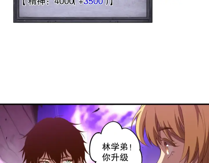 《死灵法师！我即是天灾》第093话 碾压两大学院！图83