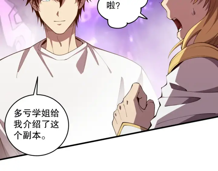 《死灵法师！我即是天灾》第093话 碾压两大学院！图84