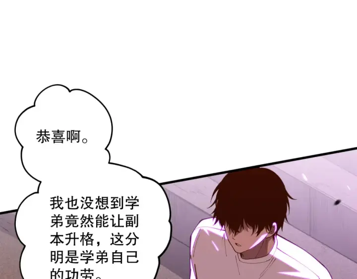 《死灵法师！我即是天灾》第093话 碾压两大学院！图85