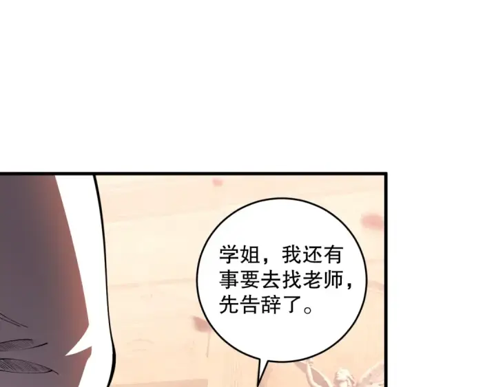 《死灵法师！我即是天灾》第093话 碾压两大学院！图95