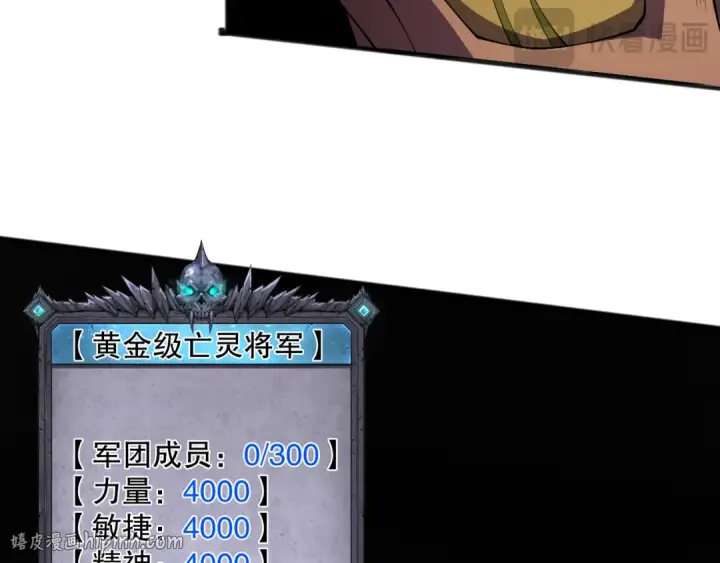 《死灵法师！我即是天灾》第094话 技能升级！图112