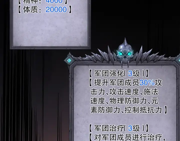《死灵法师！我即是天灾》第094话 技能升级！图113