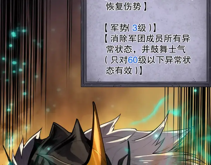 《死灵法师！我即是天灾》第094话 技能升级！图114