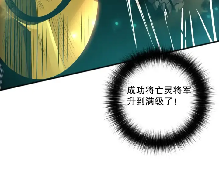 《死灵法师！我即是天灾》第094话 技能升级！图118