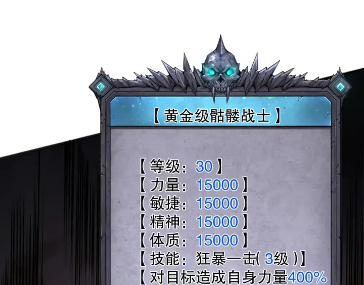 《死灵法师！我即是天灾》第094话 技能升级！图119
