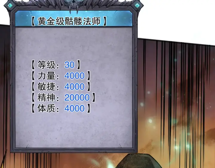 《死灵法师！我即是天灾》第094话 技能升级！图124