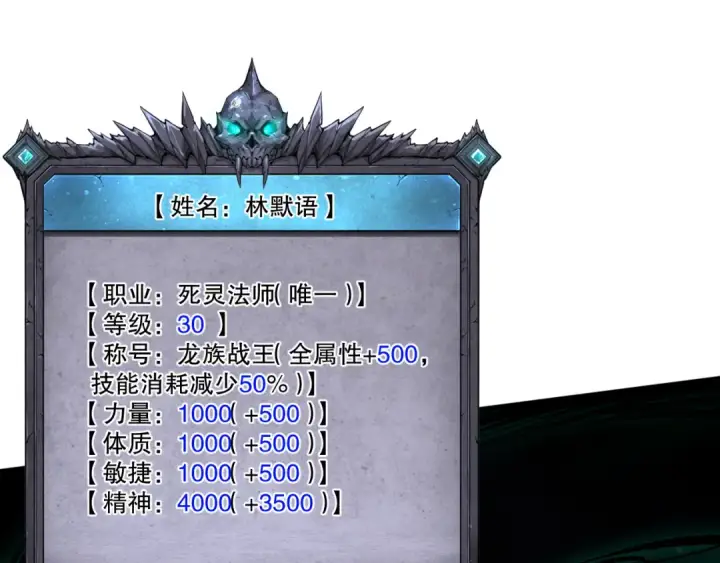 《死灵法师！我即是天灾》第094话 技能升级！图129