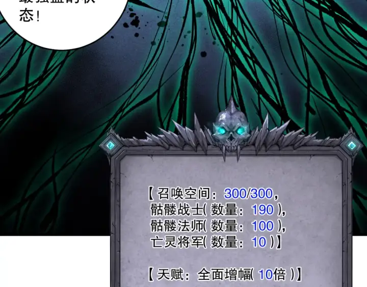 《死灵法师！我即是天灾》第094话 技能升级！图133
