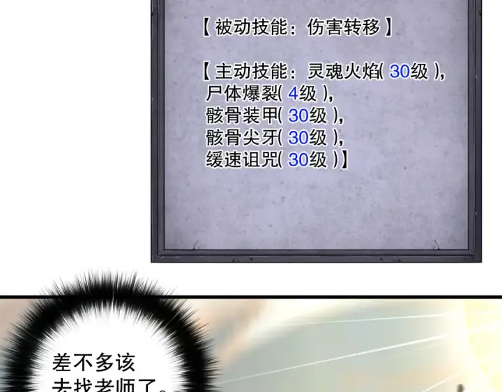 《死灵法师！我即是天灾》第094话 技能升级！图134