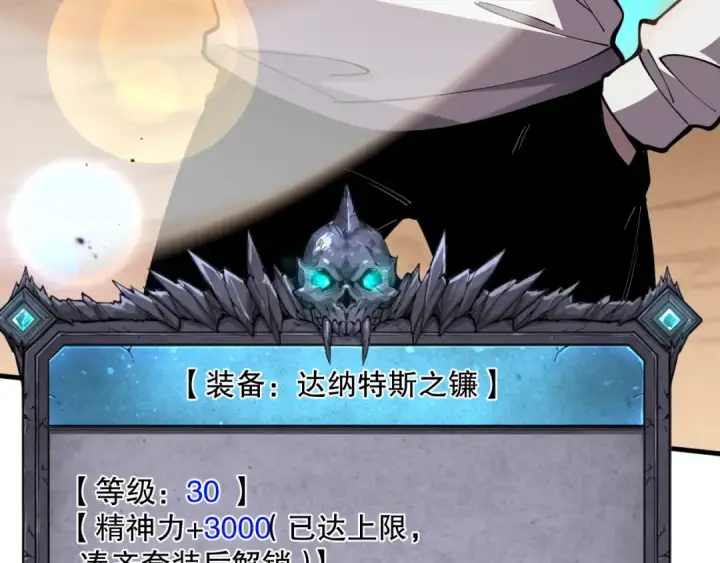 《死灵法师！我即是天灾》第094话 技能升级！图137