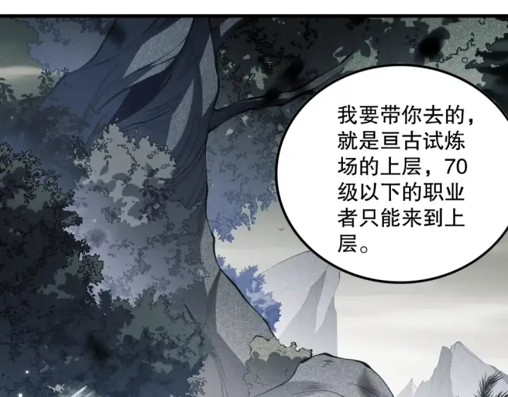 《死灵法师！我即是天灾》第094话 技能升级！图154