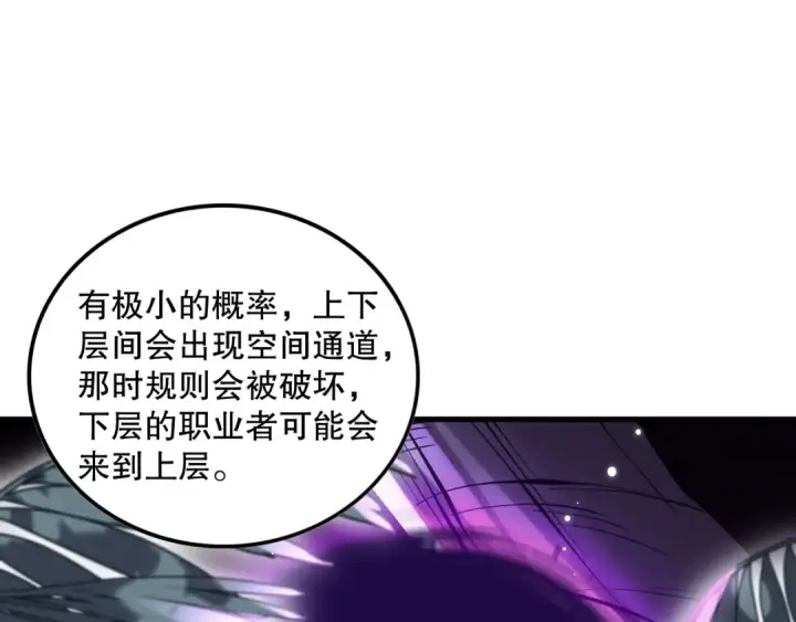 《死灵法师！我即是天灾》第094话 技能升级！图156