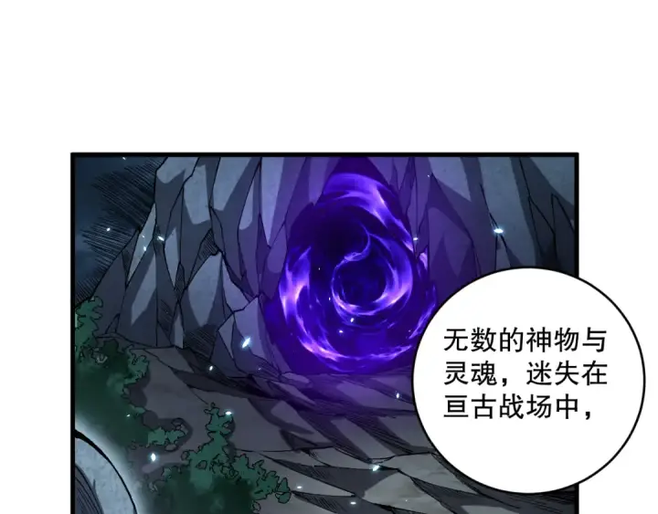 《死灵法师！我即是天灾》第094话 技能升级！图164
